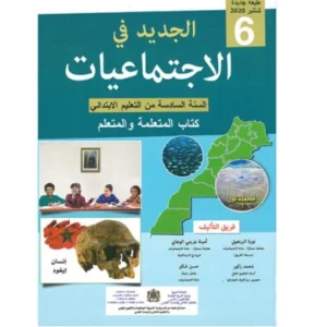 الجديد في الاجتماعيات السنة السادسة ابتدائي