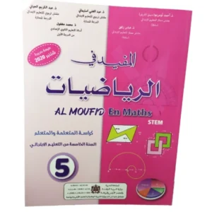 المفيد في الرياضيات السنة الخامسة من التعليم الابتدائي