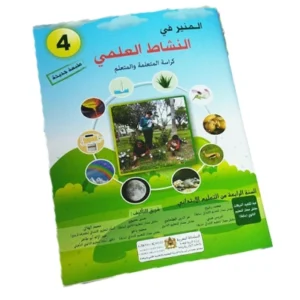 المنير في النشاط العلمي السنة الرابعة الإبتدائية