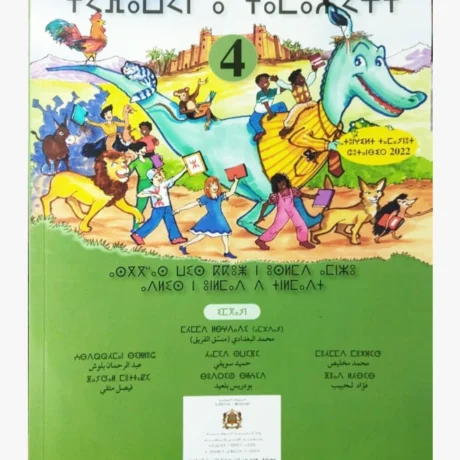 تيفاوين نتمازيغت اللغة الأمازيغية 4 إبتدائي