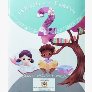 تيفاوين نتمازيغت اللغة الأمازيغية التاني الابتدائي