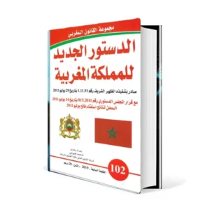 دستور المملكة المغربية