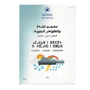 معجم المناخ والظواهر الجوية أمازيغي عربي فرنسي