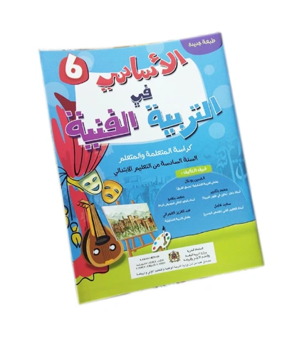 الأساسي في التربية الفنية المستوى السادس إبتدائي