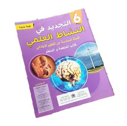 التجديد في النشاط العلمي المستوى السادس ابتدائي