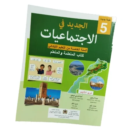 الجديد في الإجتماعيات السنة السادسة من التعليم الابتدائي