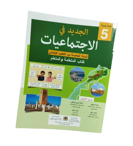 الجديد في الإجتماعيات السنة السادسة من التعليم الابتدائي