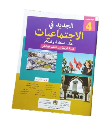 الجديد في الاجتماعيات السنة الرابعة ابتدائي