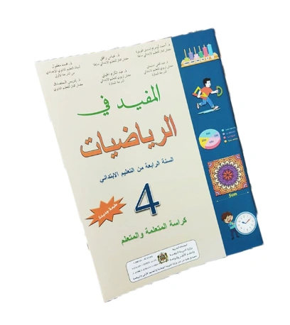 المفيد في الرياضيات السنة الرابعة من التعليم الابتدائي