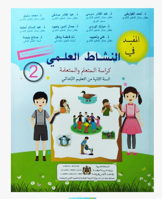 المفيد في النشاط العلمي السنة الثانية ابتدائي