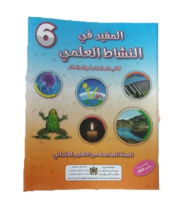 المفيد في النشاط العلمي السنة السادسة ابتدائي