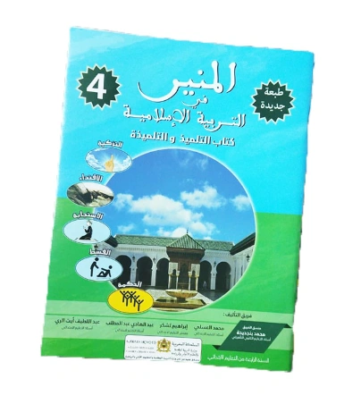 المنير في التربية الإسلامية السنة الرابعة من التعليم الابتدائي