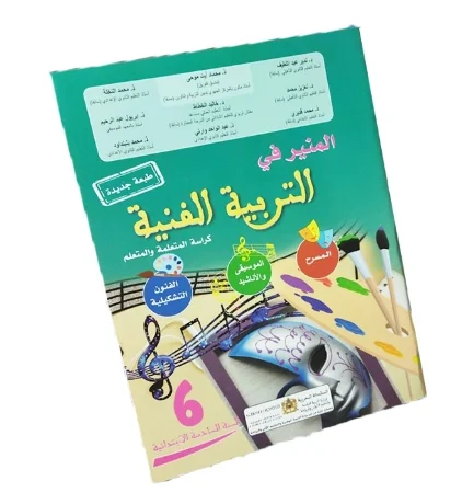 المنير في التربية الفنية السنة السادسة الإبتدائية