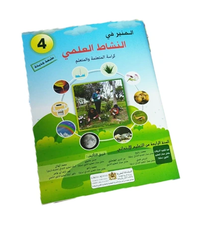 المنير في النشاط العلمي السنة الرابعة الإبتدائية