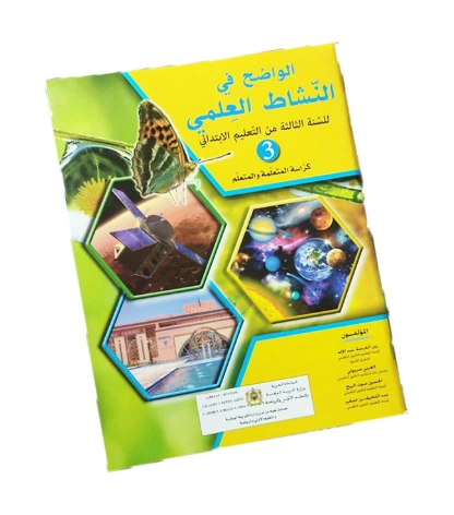 الواضح في النشاط العلمي المستوى الرابع الابتدائي