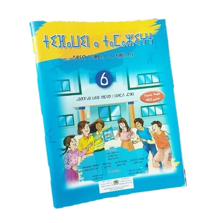 تيفاوين نتمازيغت اللغة الأمازيغية 6 إبتدائي