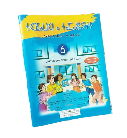 تيفاوين نتمازيغت اللغة الأمازيغية 6 إبتدائي