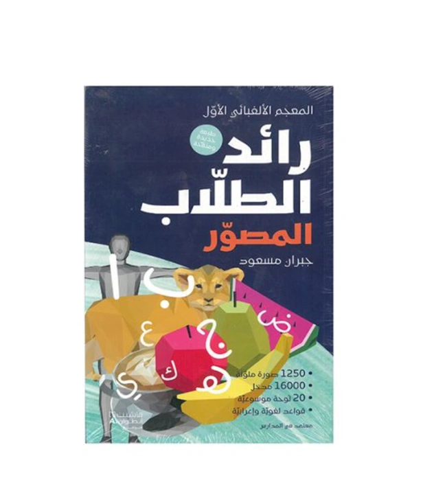 رائد الطلاب المصور