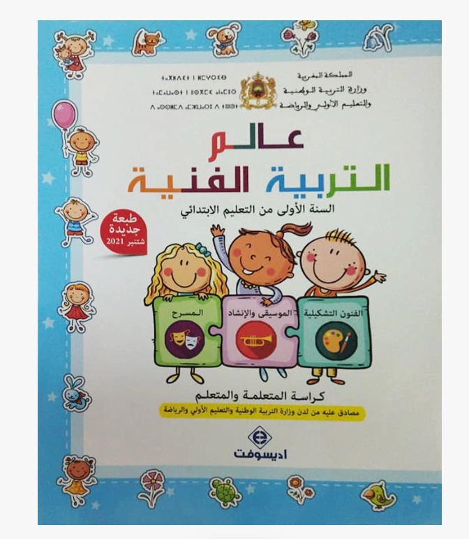 عالم التربية الفنية السنة الأولى الابتدائي