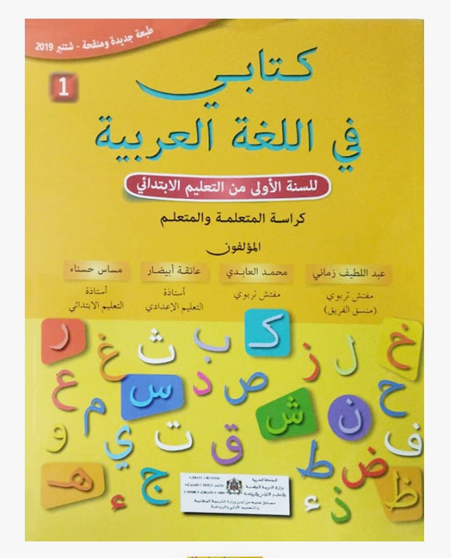 كتابي في اللغة العربية المستوى الأولي الابتدائي