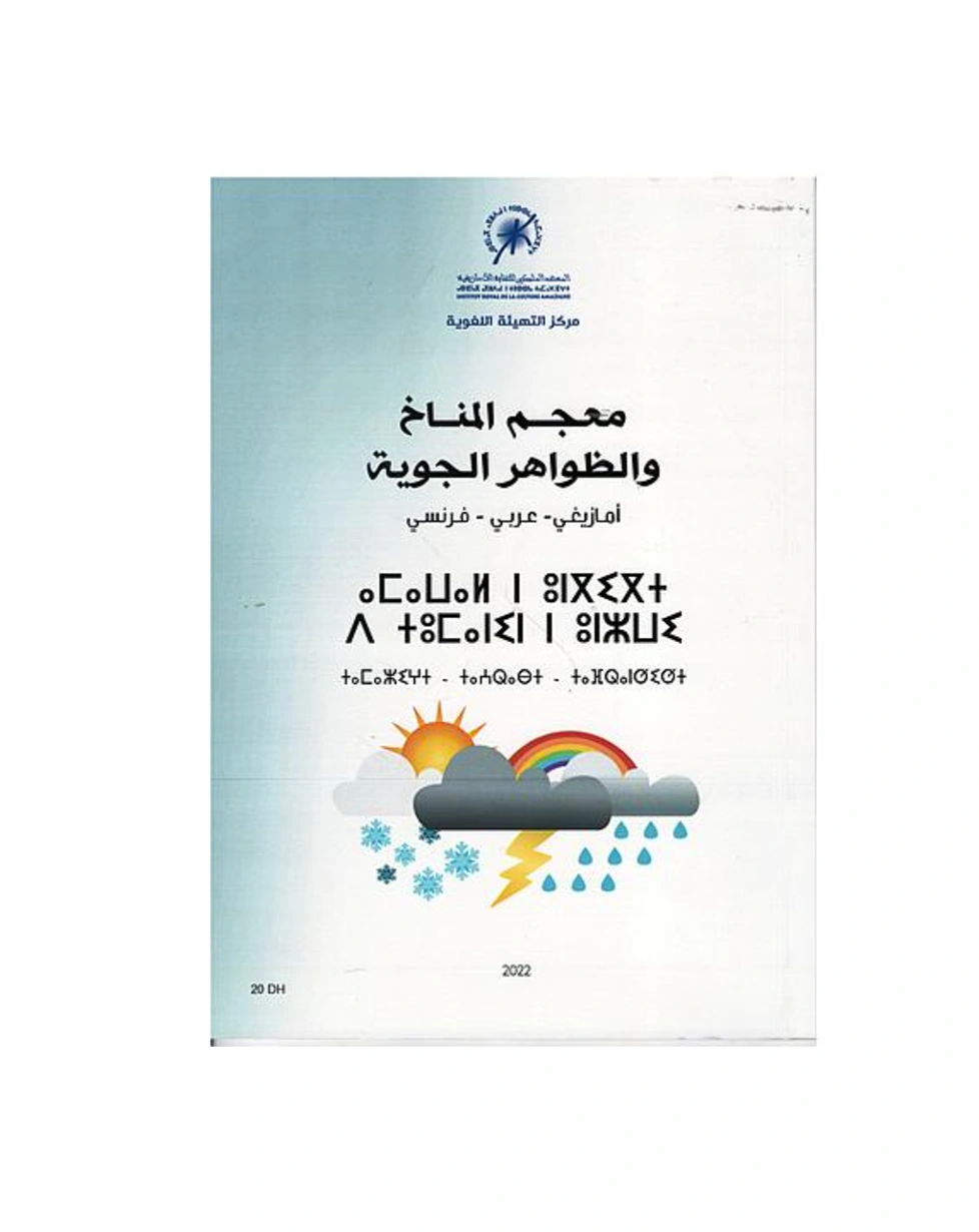معجم المناخ والظواهر الجوية أمازيغي عربي فرنسي