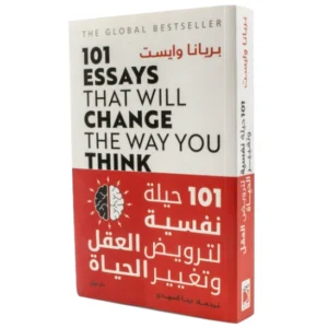 101 حيلة نفسية لترويض العقل - برايان وايلد