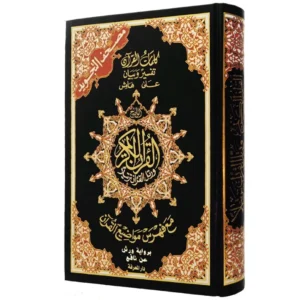 القرآن الكريم