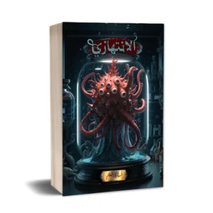 رواية الانتهازي - أسامة المسلم