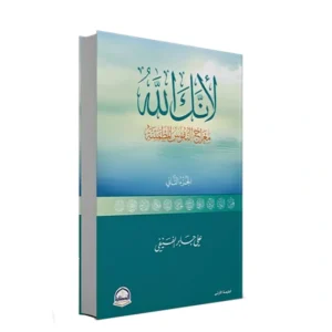 رواية لأنك الله (الجزء الثاني)