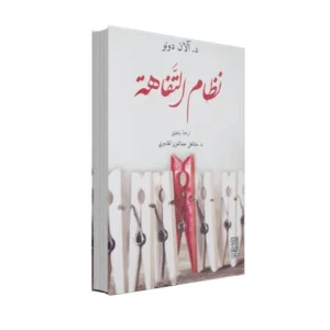 رواية نظام التفاهة - آلان دونو