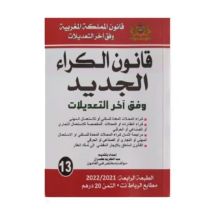 قانون الكراء المغربي