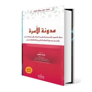 مدونة الأسرة الجديدة