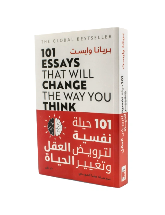 101 حيلة نفسية لترويض العقل - برايان وايلد