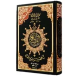 القرآن الكريم