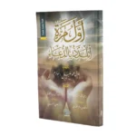 رواية أول مرة أتلذذ بالدعاء - عادل محمد خليل