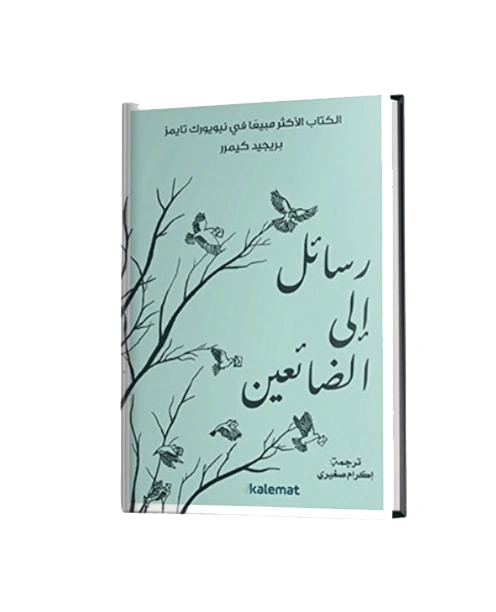 رواية رسائل إلى الضاني