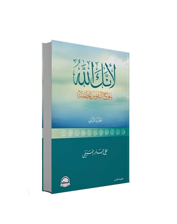 رواية لأنك الله (الجزء الثاني)