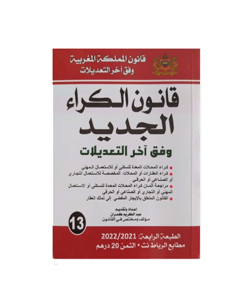 قانون الكراء المغربي