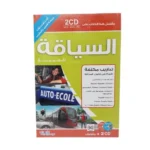 كتاب تعليم السياقة بالمغرب