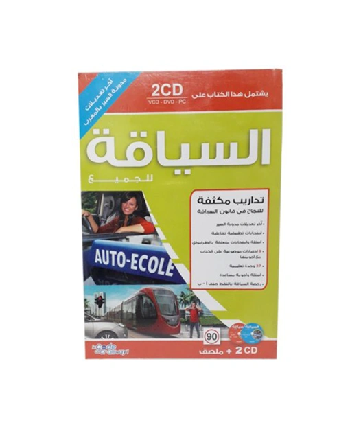 كتاب تعليم السياقة بالمغرب