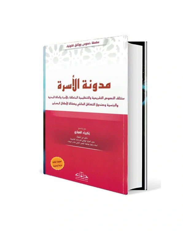 مدونة الأسرة الجديدة